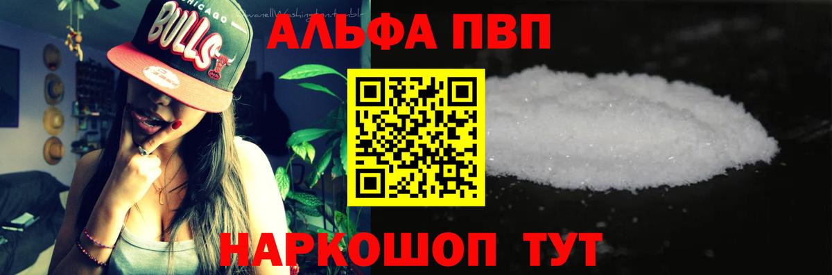 Альфа ПВП Crystall  Белореченск  Alpha-PVP Соль  APVP  APVP Соль 