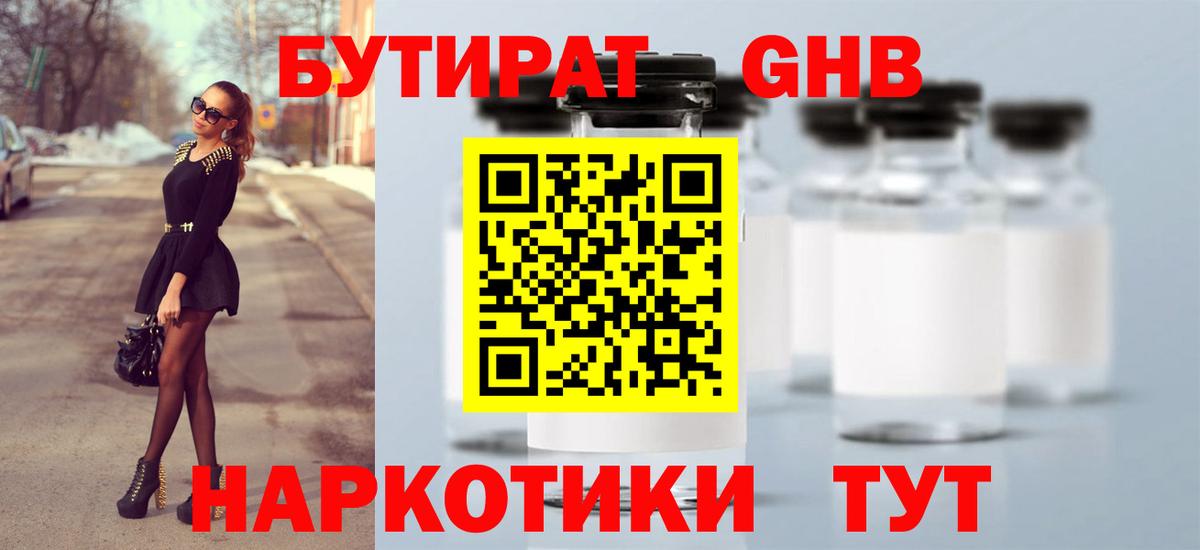 Бутират буратино  Вход с VPN  Белореченск 