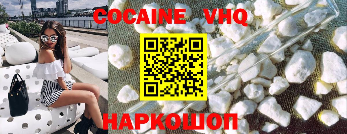 Кокаин Fish Scale Белореченск