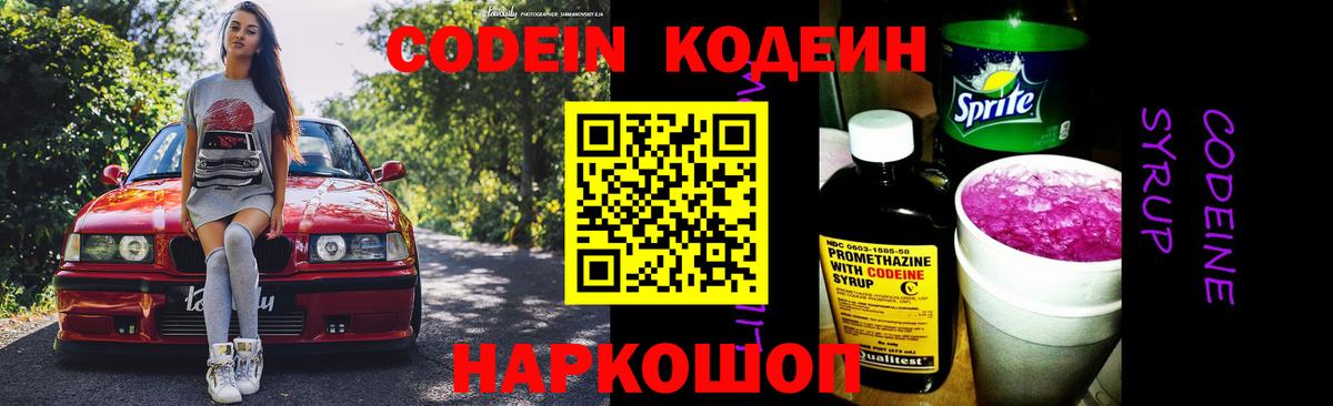 Кодеиновый сироп Lean Purple Drank Белореченск