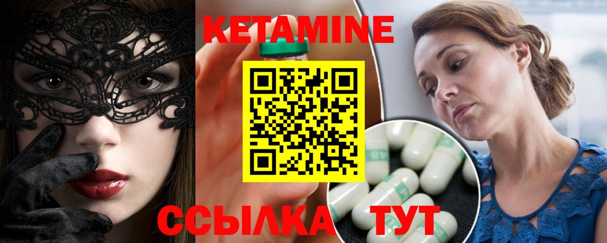 Кетамин ketamine Белореченск