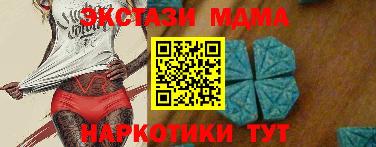 MDMA кристаллы  Белореченск  MDMA  MDMA молли 