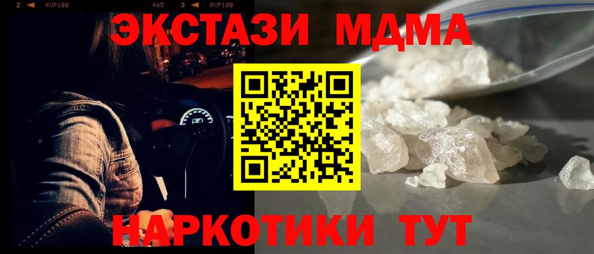 МДМА Molly Белореченск