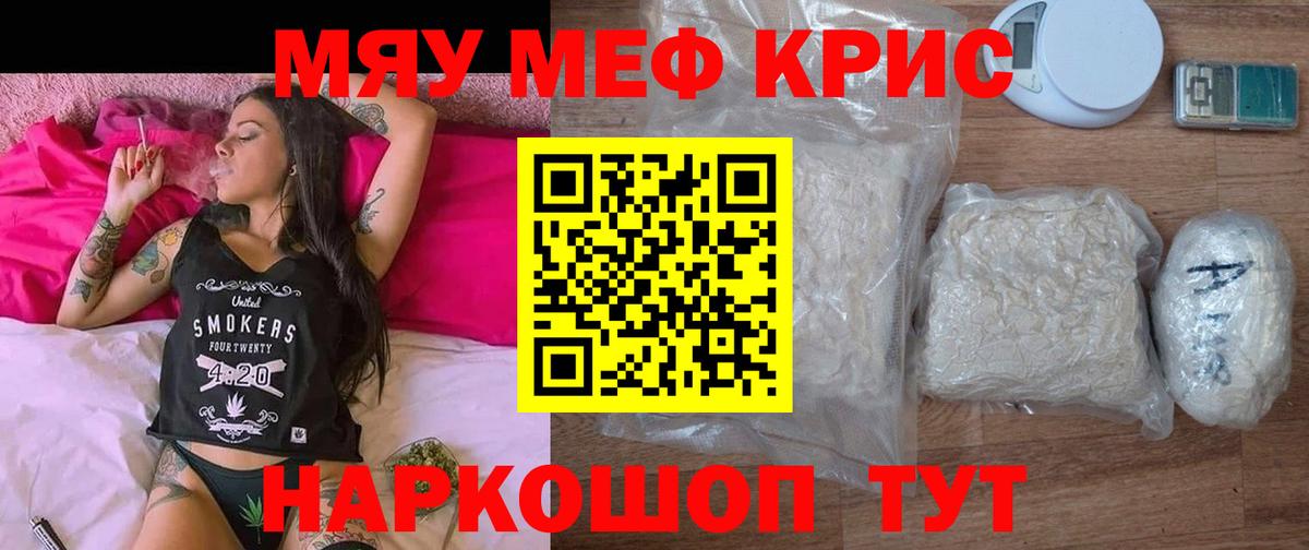 Мефедрон  Белореченск