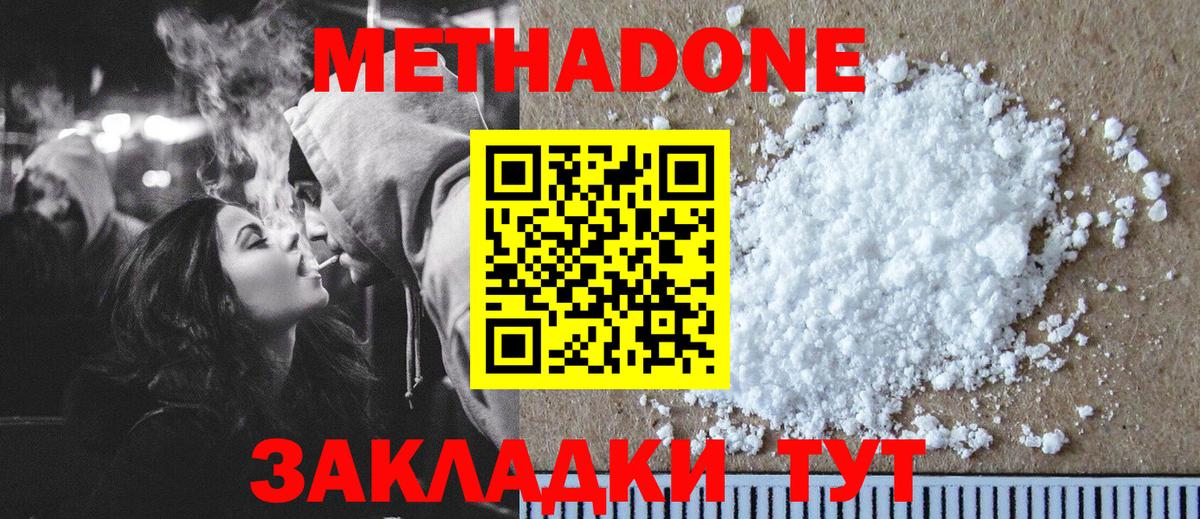 дарк нет телеграм  Белореченск  МЕТАДОН methadone 